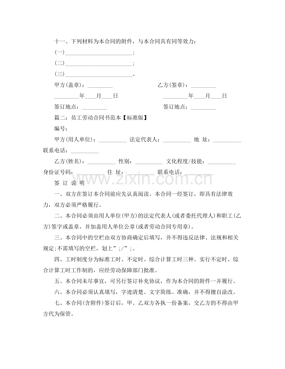 员工劳动合同书范本【简单版】.docx_第3页