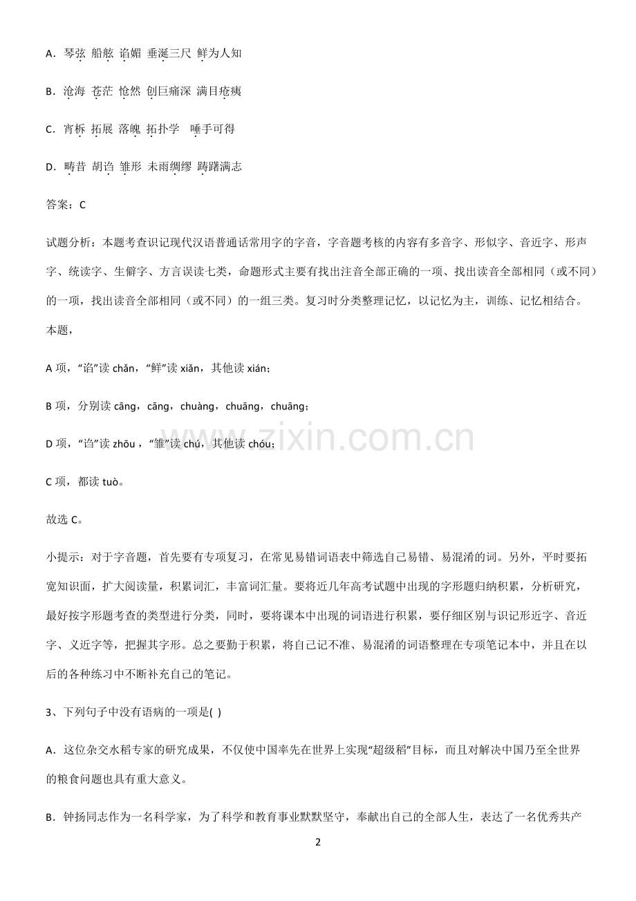 人教版高中语文必修一第二单元必练题总结.pdf_第2页