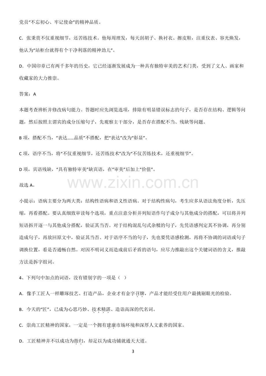 人教版高中语文必修一第二单元必练题总结.pdf_第3页