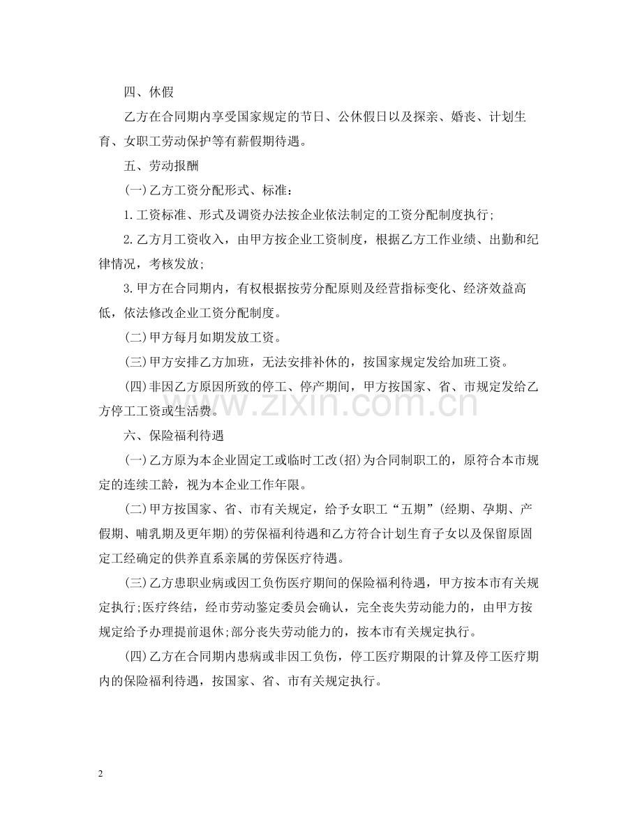 广州市企业劳动合同书范本.docx_第2页