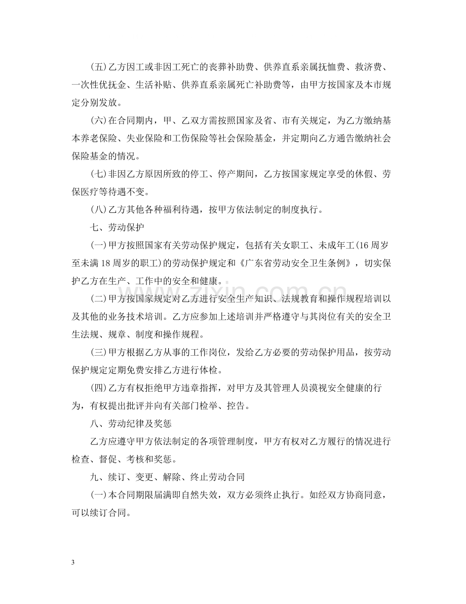 广州市企业劳动合同书范本.docx_第3页