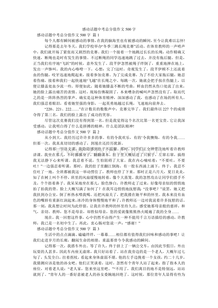 感动话题中考满分作文500字_9.doc_第1页