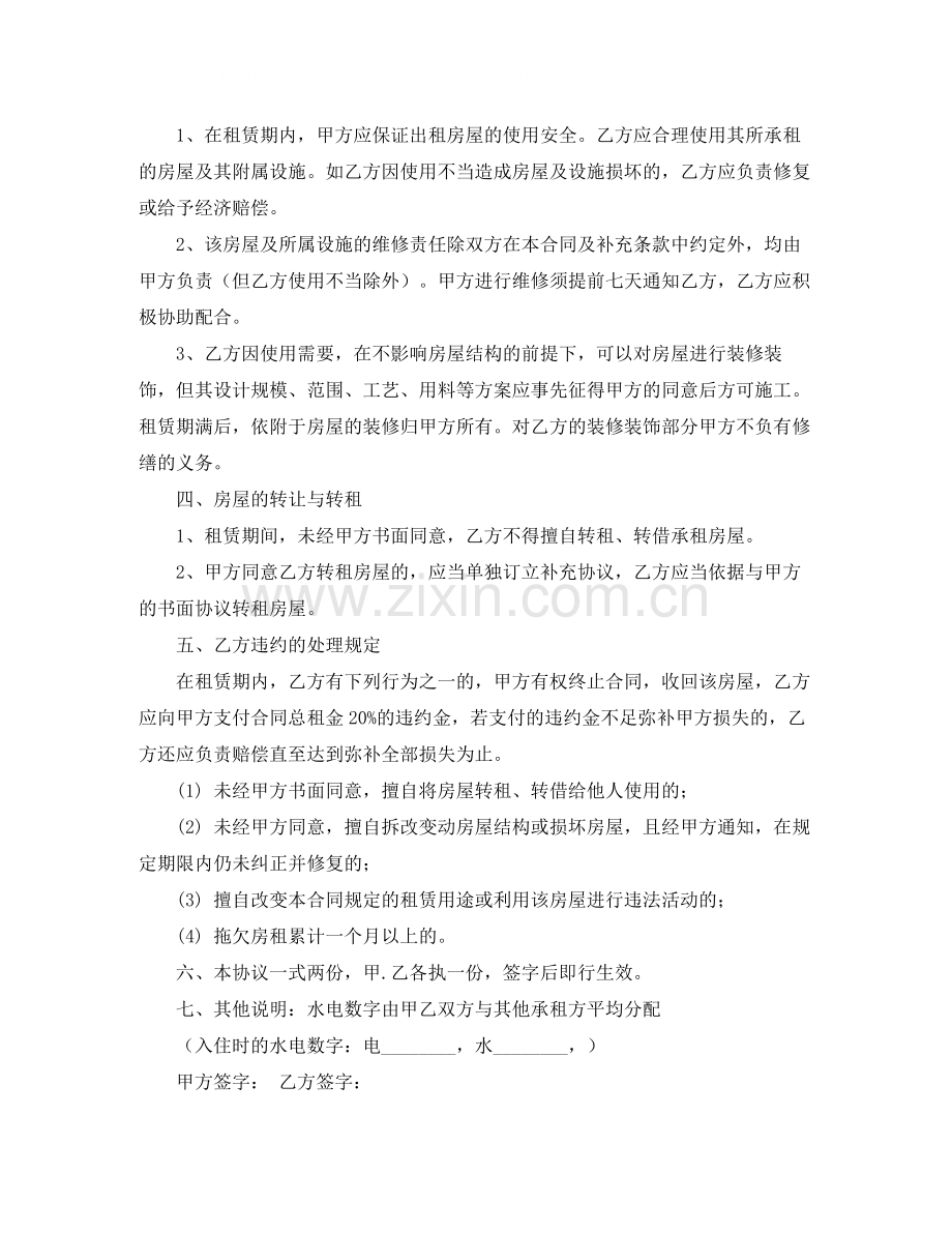 房屋出租有保障个人住房出租合同样本.docx_第2页