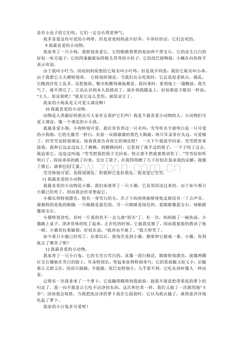 我爱小动物作文.doc_第3页