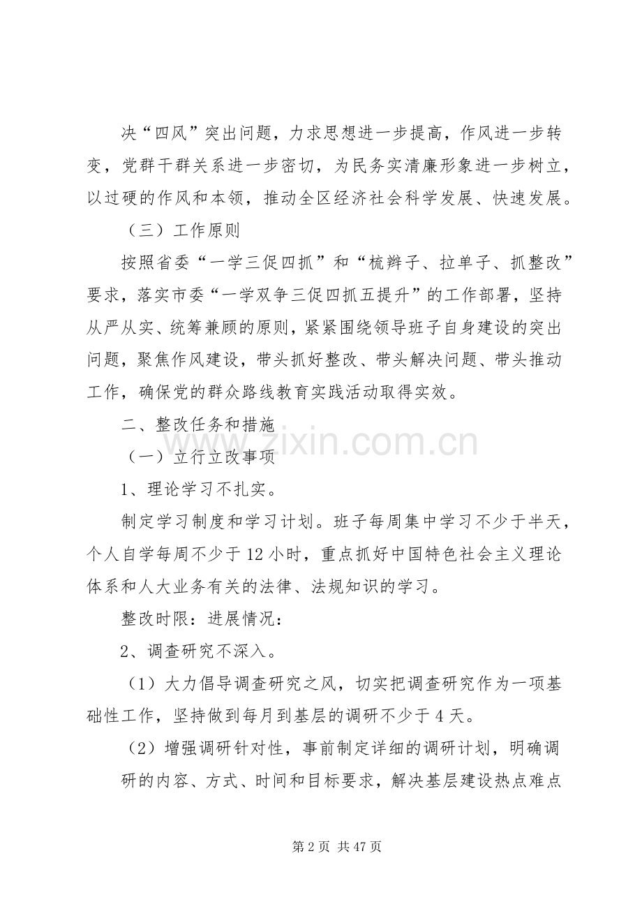 班子整改落实实施方案20XX年.docx_第2页