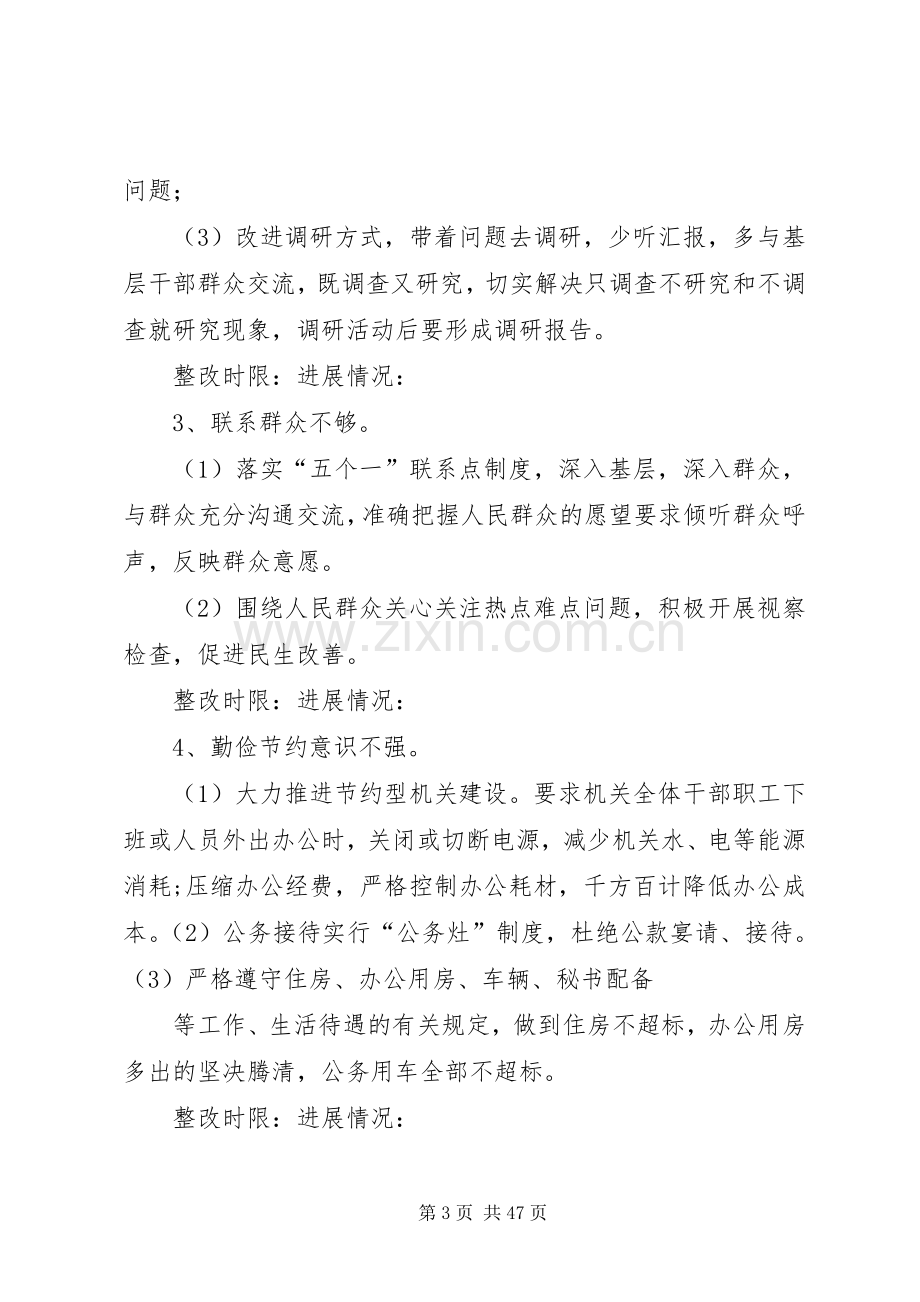 班子整改落实实施方案20XX年.docx_第3页