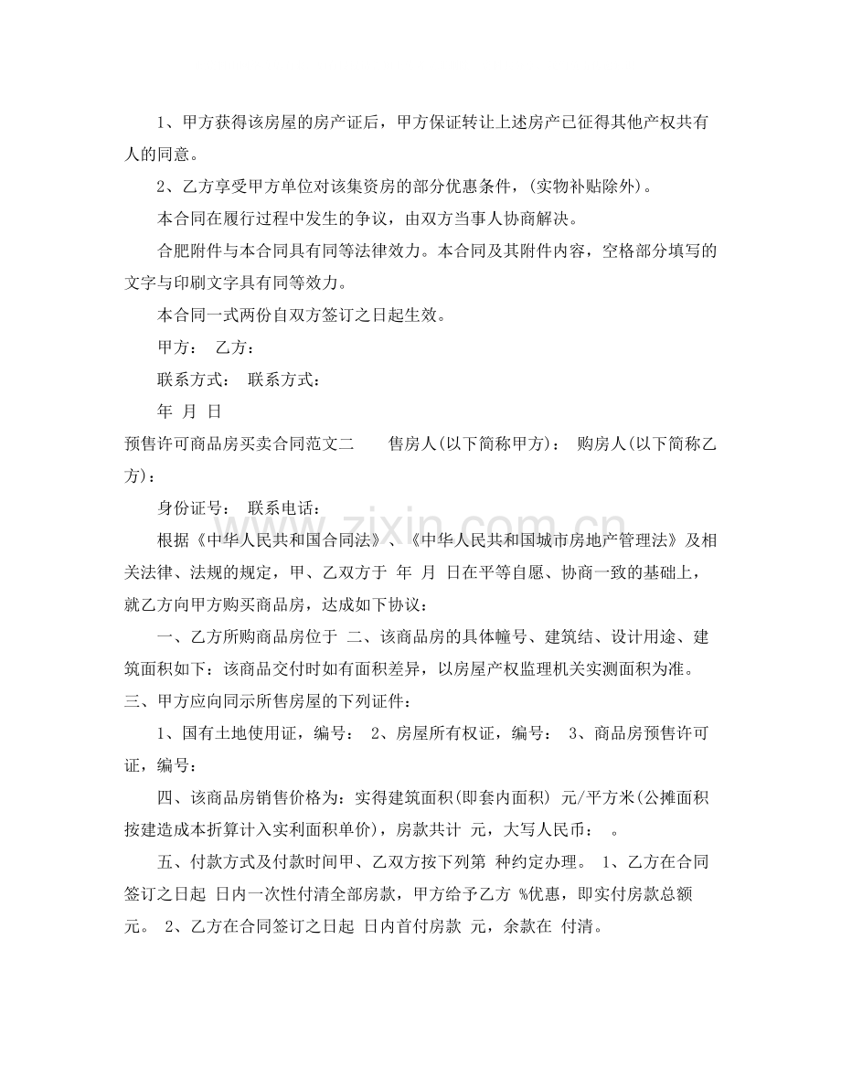 预售许可商品房买卖合同.docx_第2页