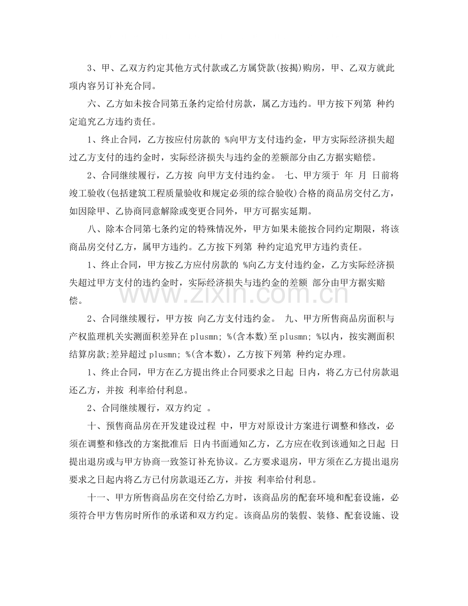 预售许可商品房买卖合同.docx_第3页