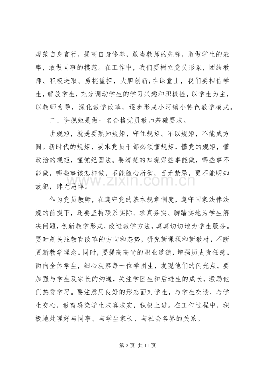 党员讲道德有品行发言.docx_第2页