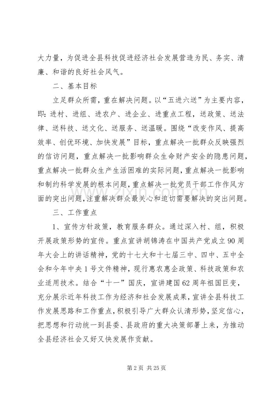 科技局走访活动实施方案2篇.docx_第2页