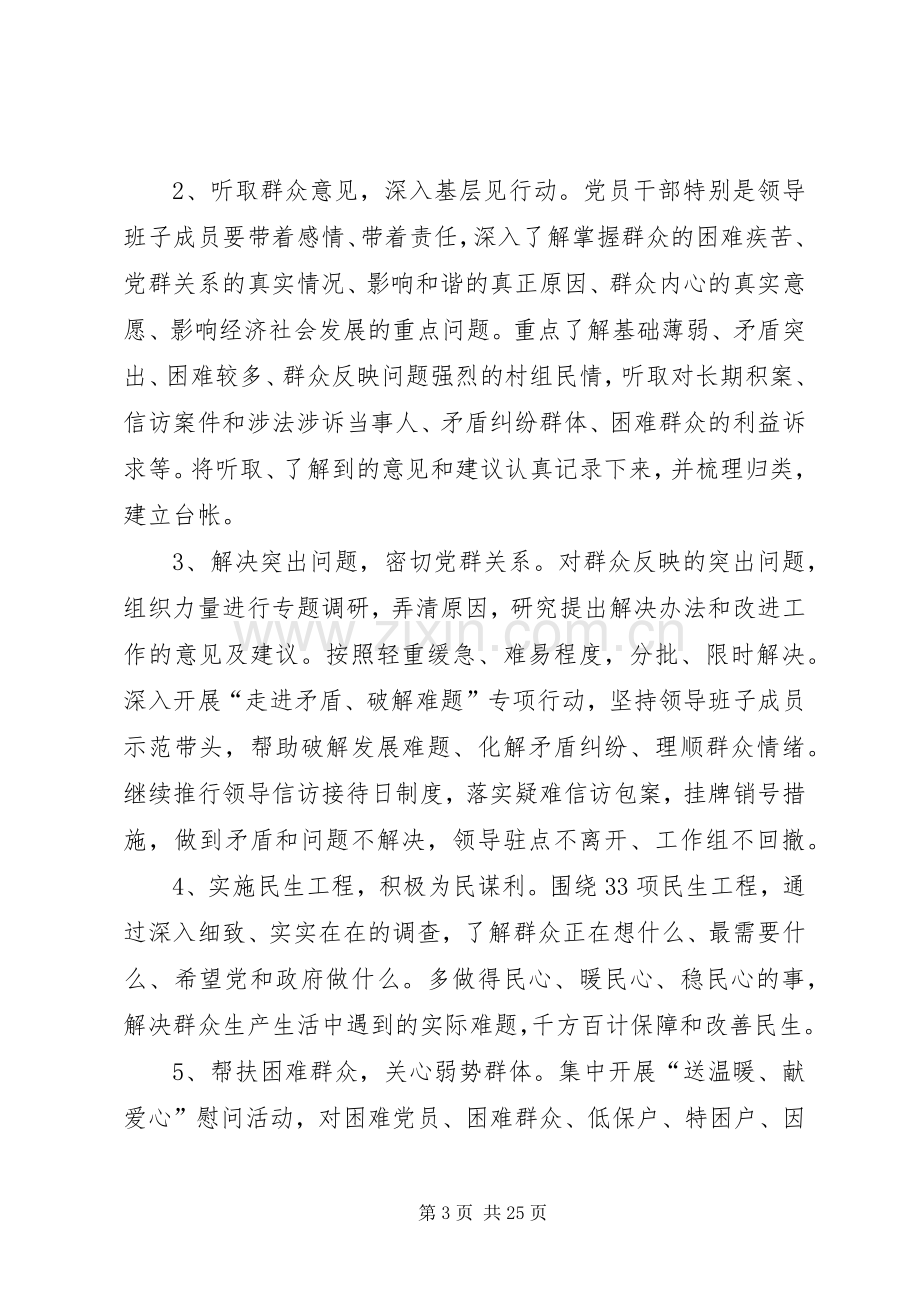 科技局走访活动实施方案2篇.docx_第3页