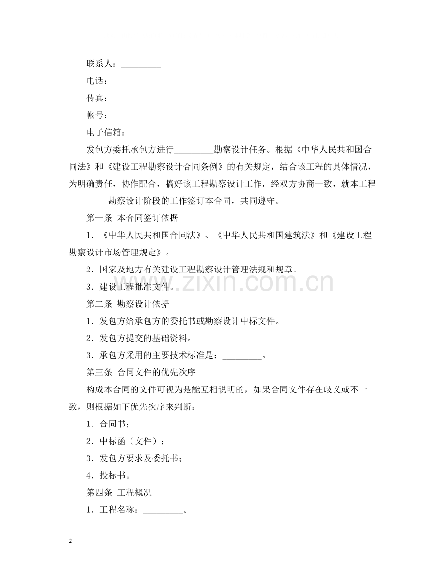 建设工程勘察设计合同2.docx_第2页