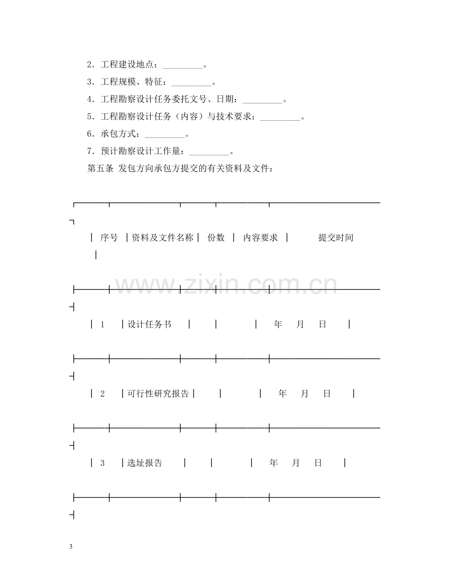 建设工程勘察设计合同2.docx_第3页