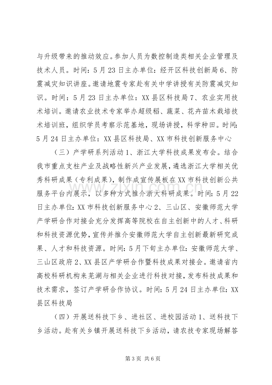 市科技活动周工作实施方案 .docx_第3页