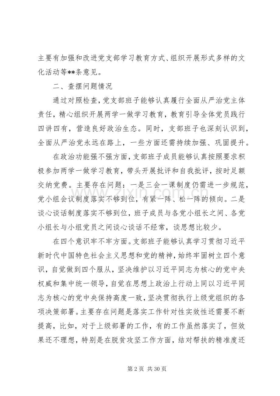 20XX年组织生活会班子对照检查发言(2).docx_第2页