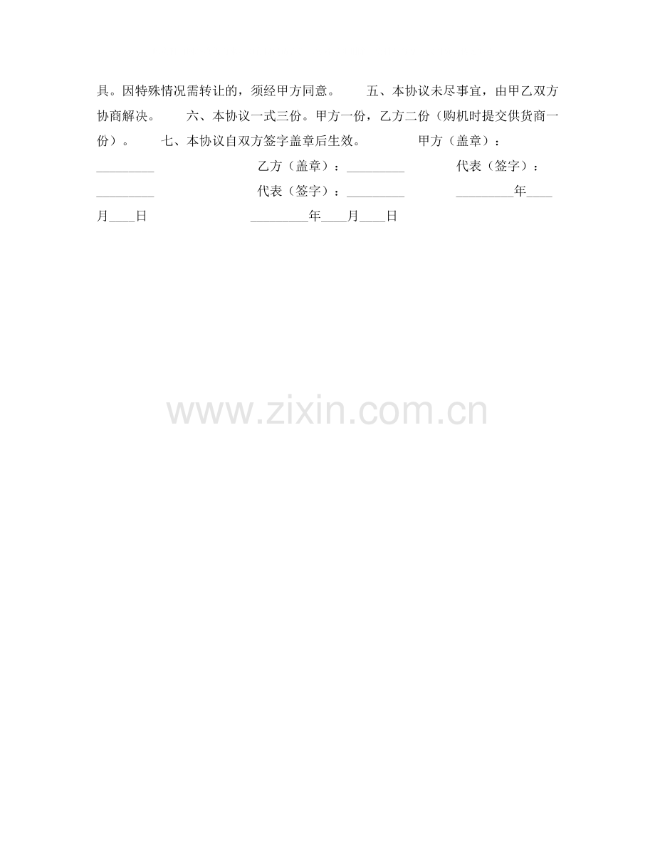 农业机械购置补贴协议.docx_第2页