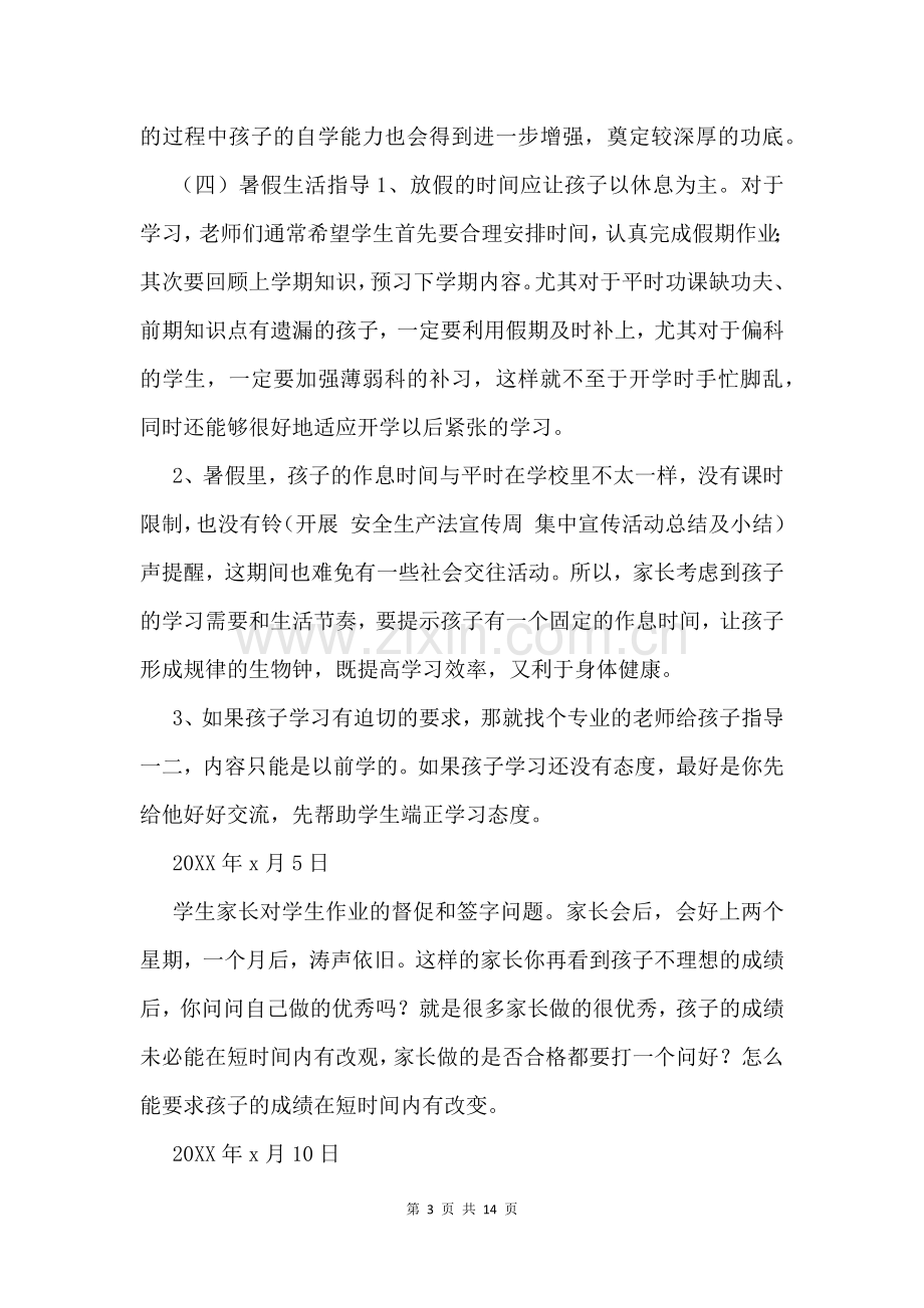 初一年级期末家长会发言稿及讲话.docx_第3页