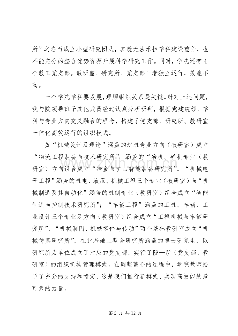 学院院长改革创新奋发有为大讨论发言.docx_第2页