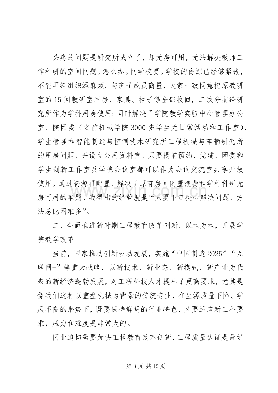 学院院长改革创新奋发有为大讨论发言.docx_第3页