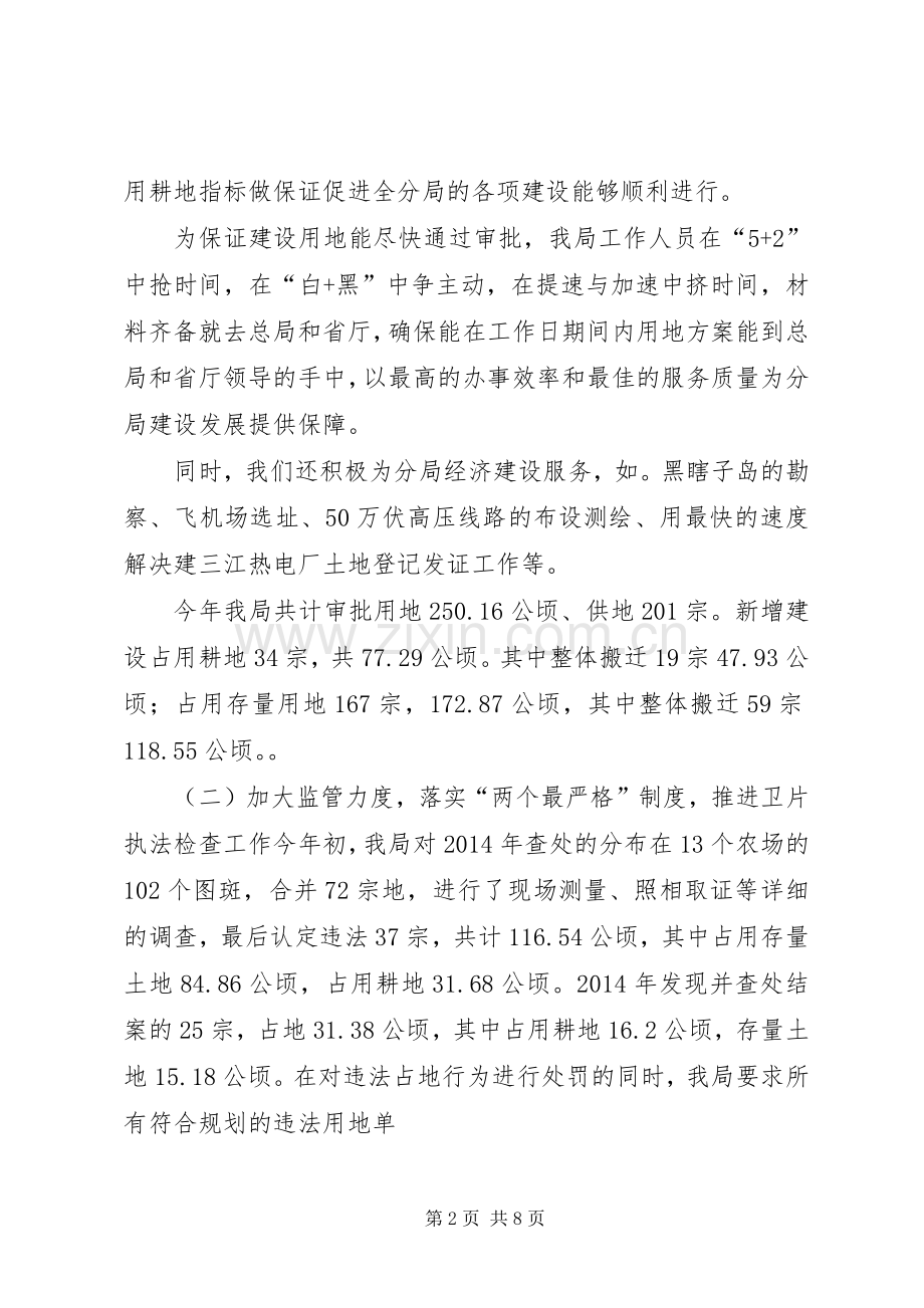 第一篇：国土资源局表态发言稿汇报国土资源局表态发言稿汇报.docx_第2页