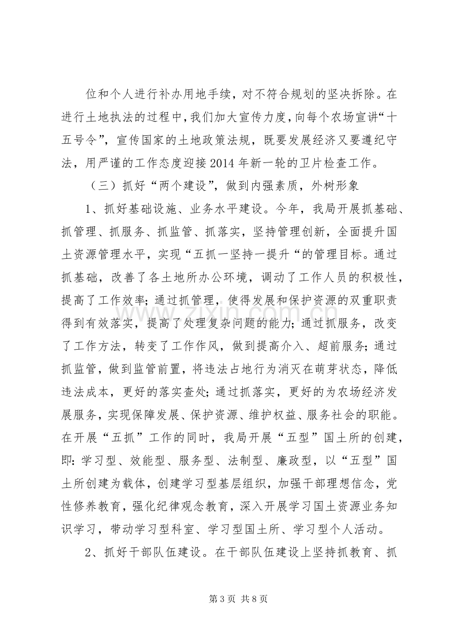 第一篇：国土资源局表态发言稿汇报国土资源局表态发言稿汇报.docx_第3页