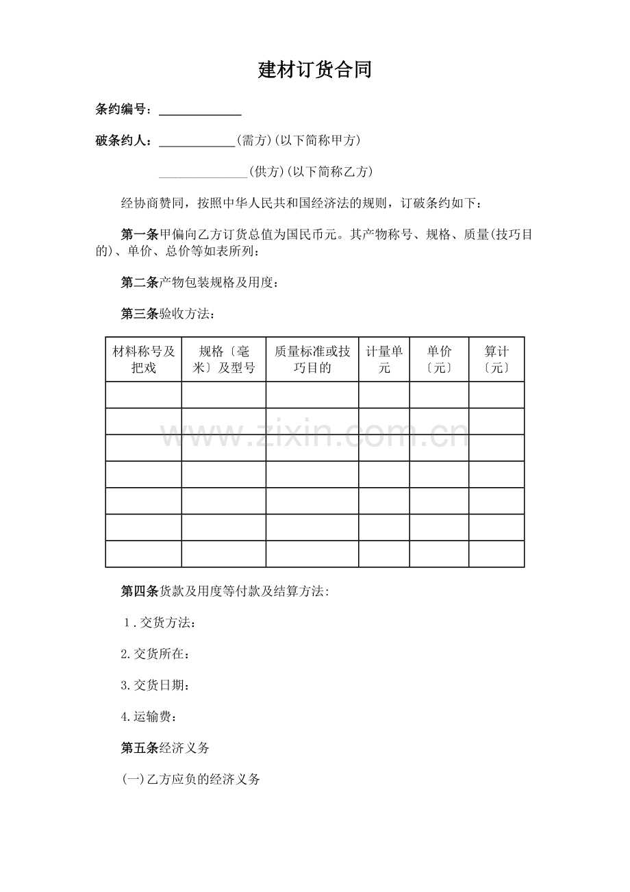 建筑行业建材订货合同.docx_第1页