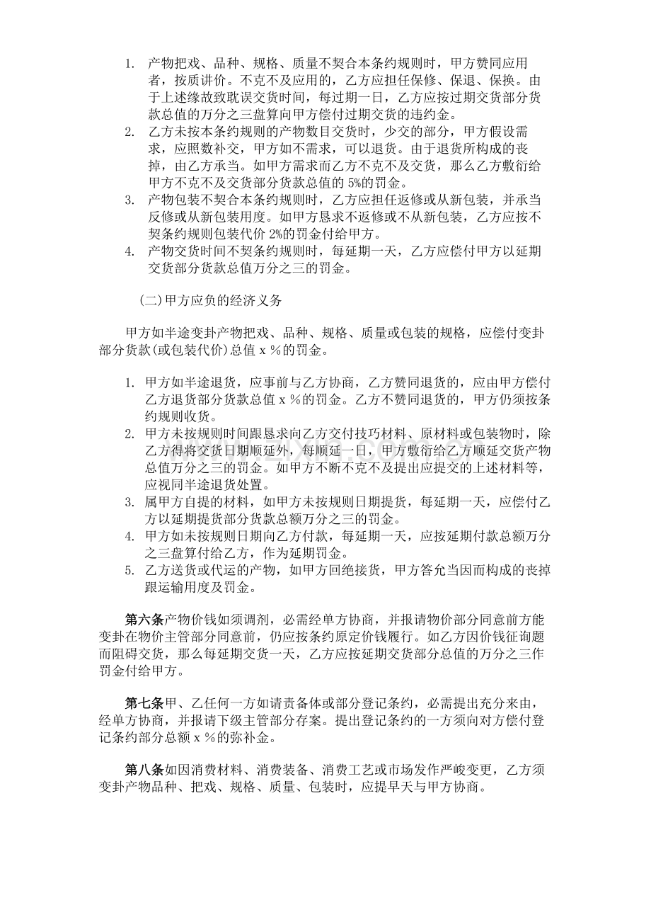 建筑行业建材订货合同.docx_第2页