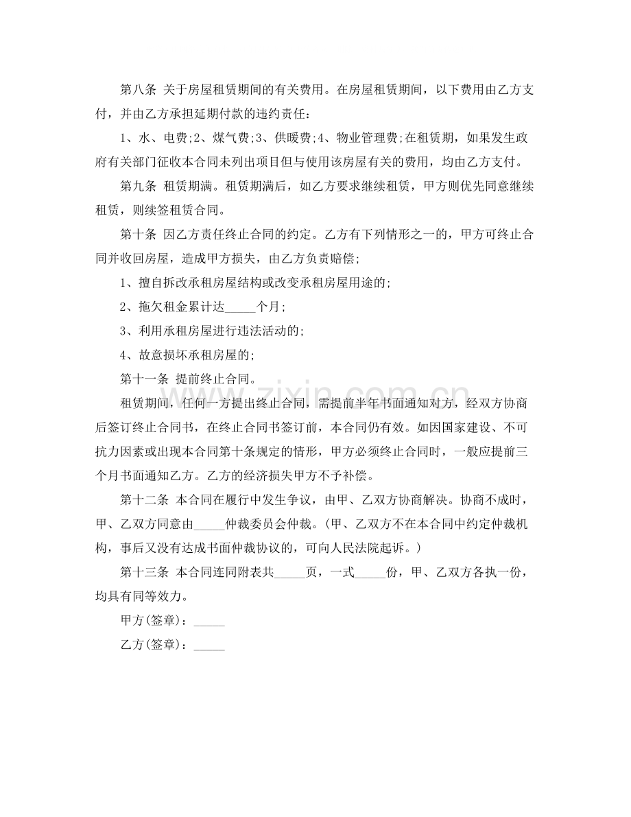 租房合同协议模板2.docx_第2页