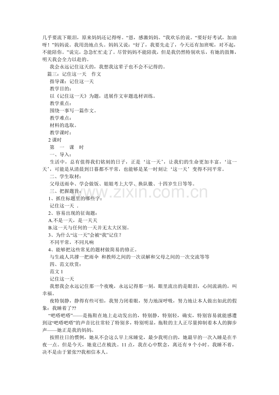 作文记ۥ住这一天400字5篇.doc_第2页