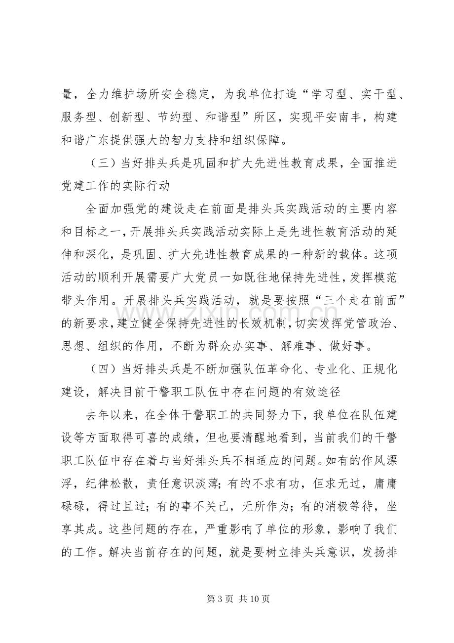 在排头兵实践活动动员大会上的讲话..docx_第3页