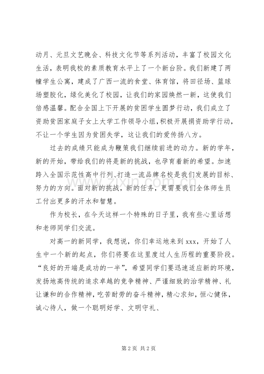 开学典礼上的发言材料讲话.docx_第2页