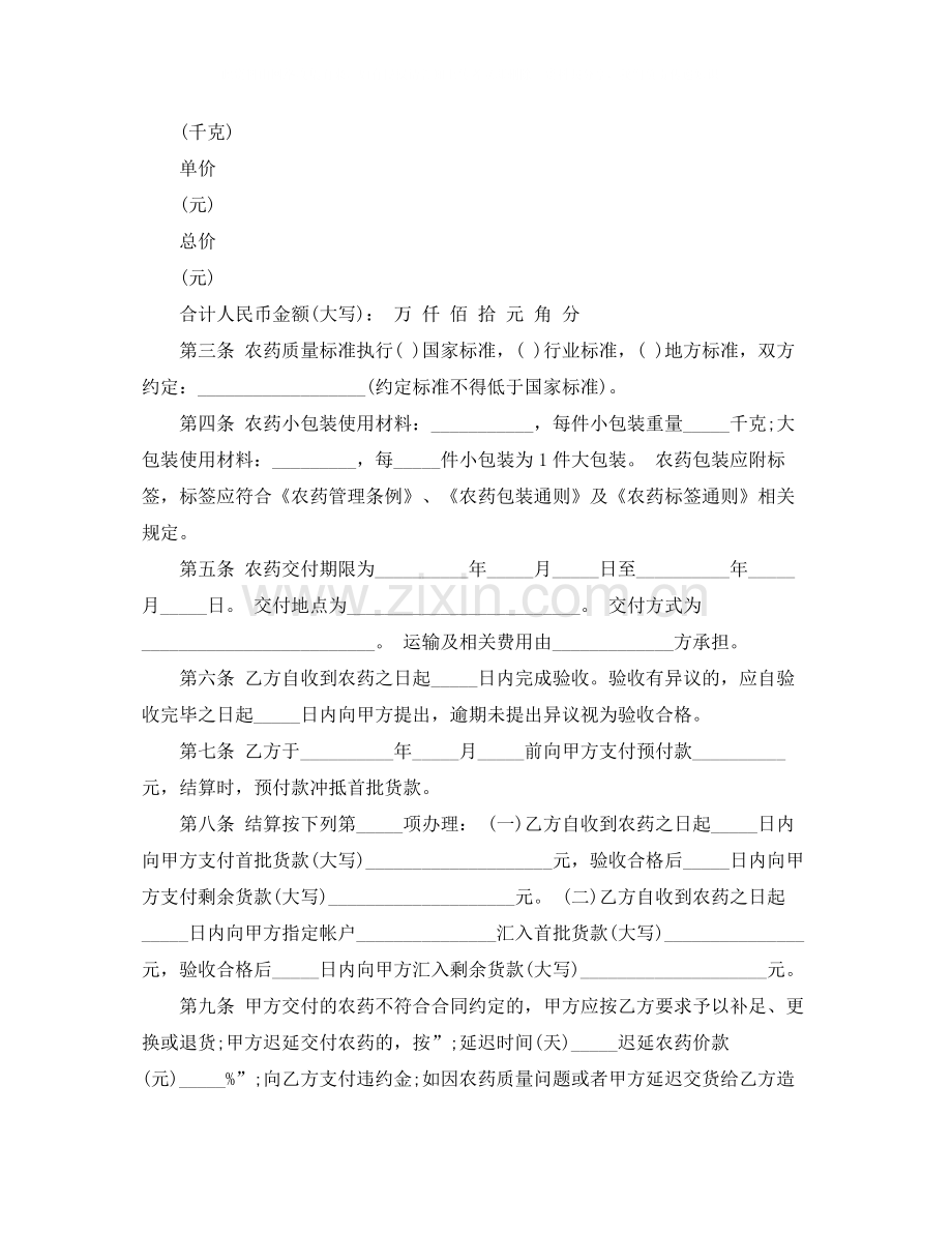 农药买卖合同范本2.docx_第2页