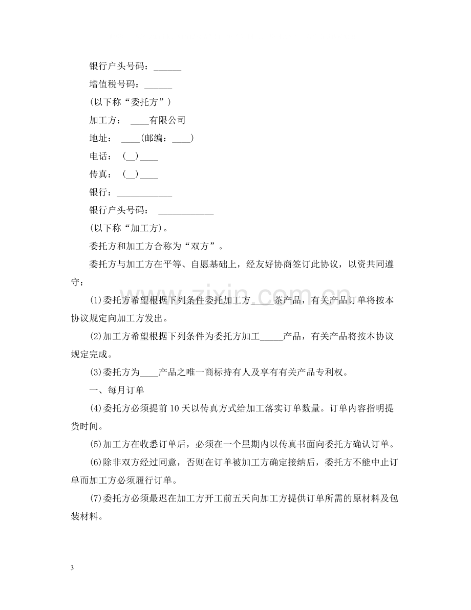 食品委托加工合同书2.docx_第3页