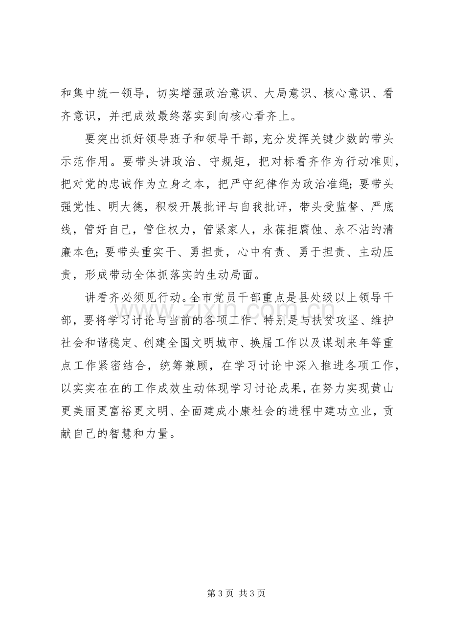 “讲看齐、见行动”专题研讨会发言：以强烈的使命担当“讲看齐、见行动”.docx_第3页