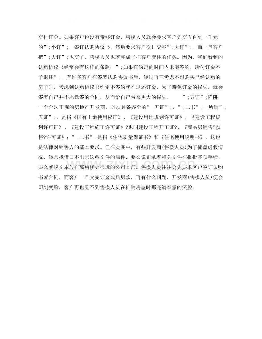 签购房合同注意事项.docx_第2页