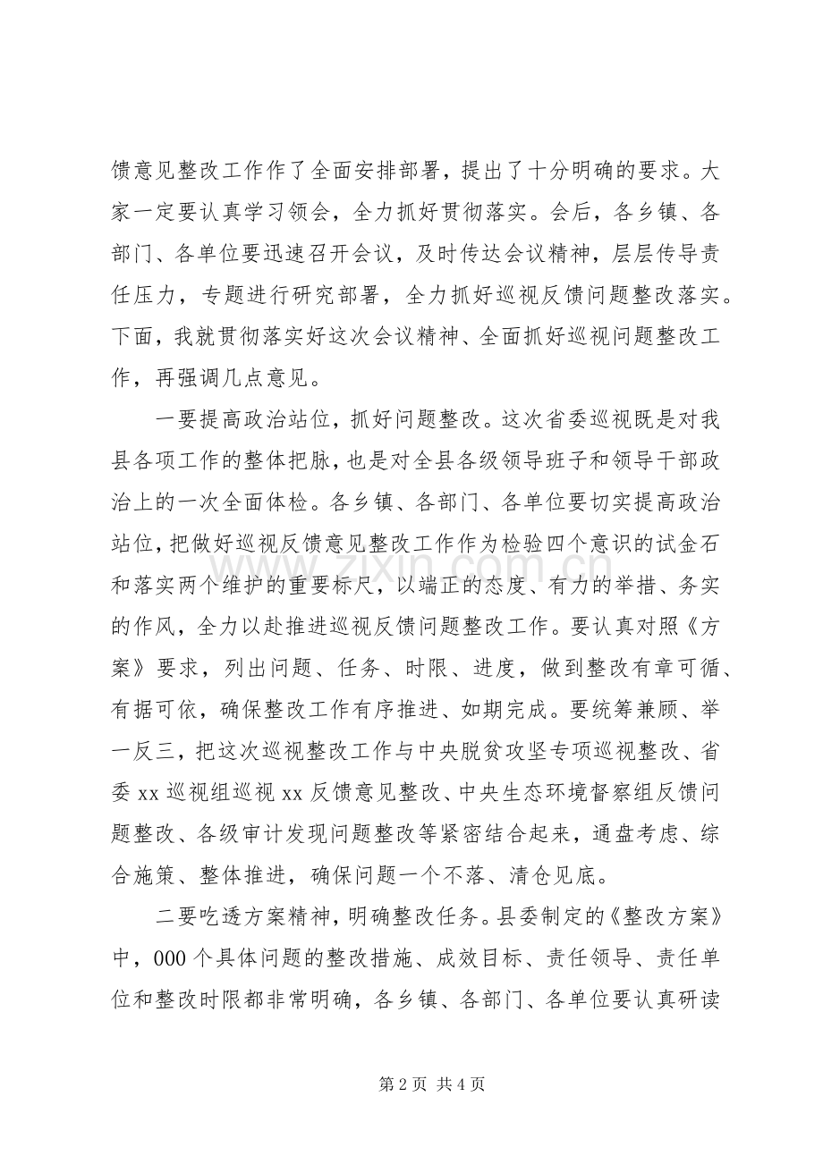 省委巡视组巡视反馈意见整改工作动员大会主持词.docx_第2页