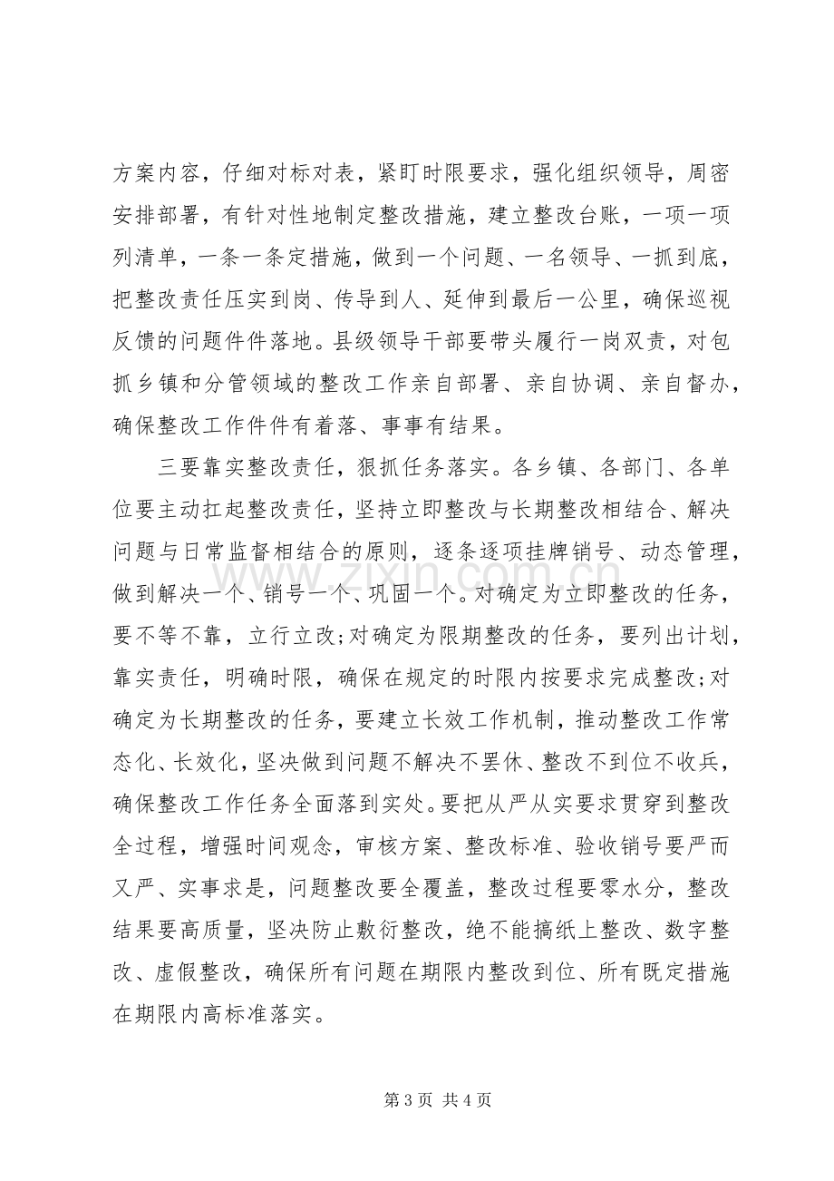 省委巡视组巡视反馈意见整改工作动员大会主持词.docx_第3页