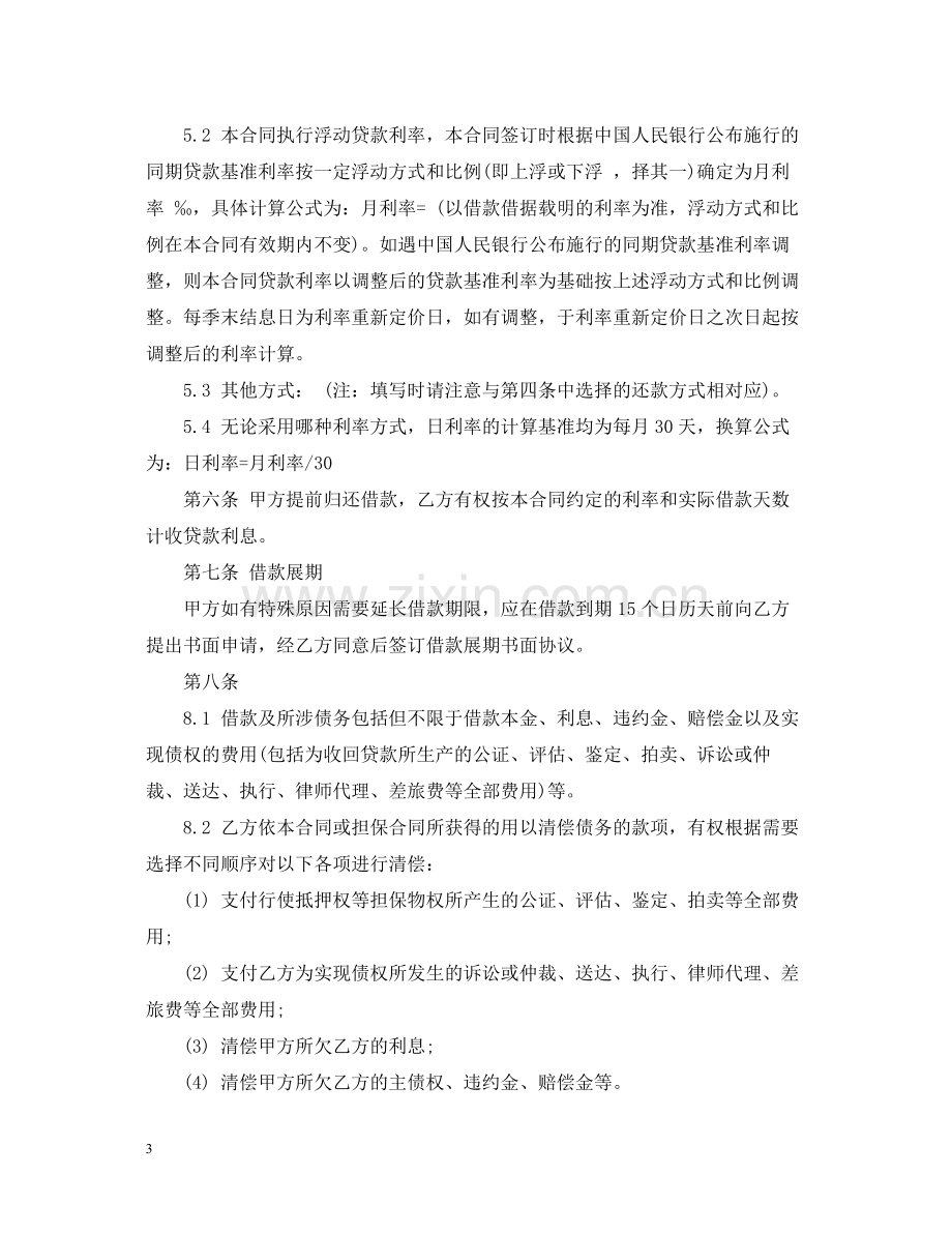 小额贷款合同2.docx_第3页