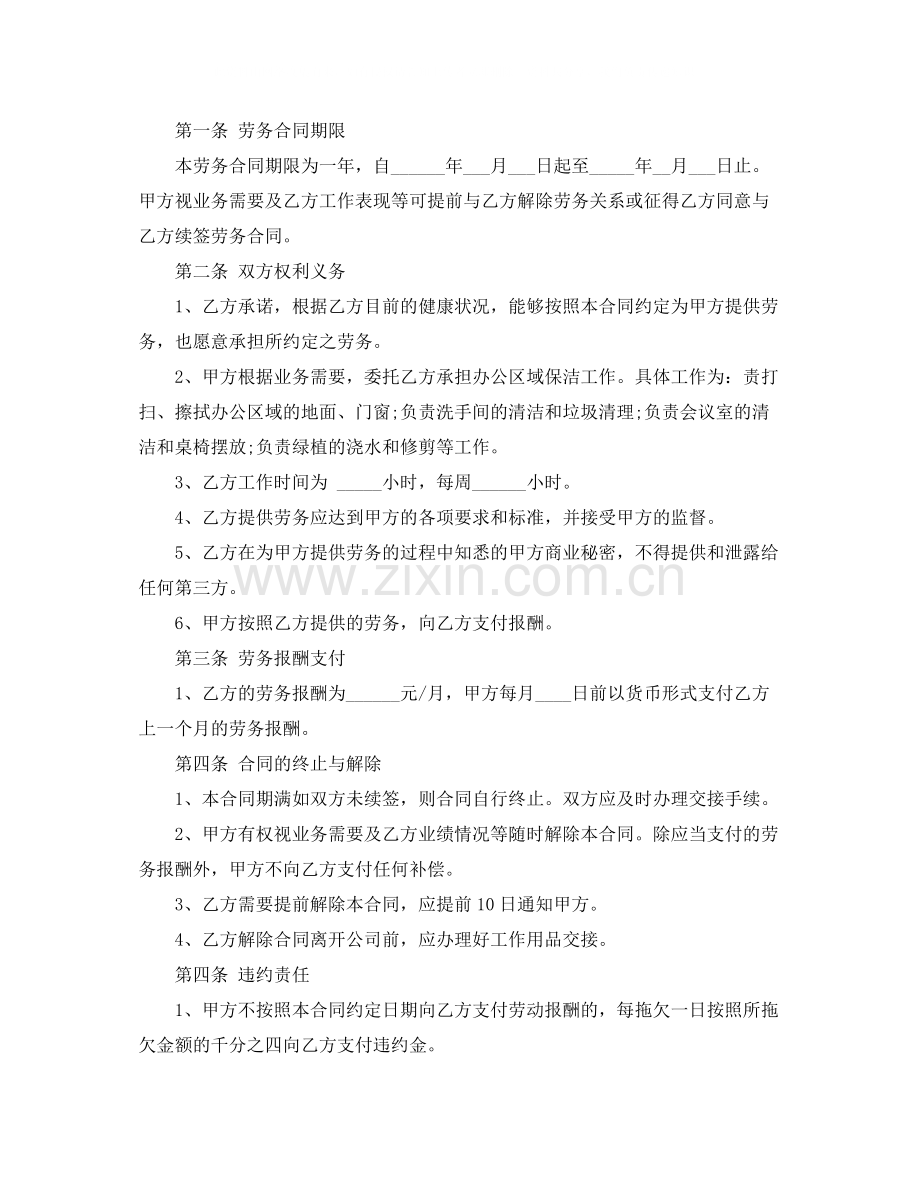 保洁工劳务合同范本.docx_第3页