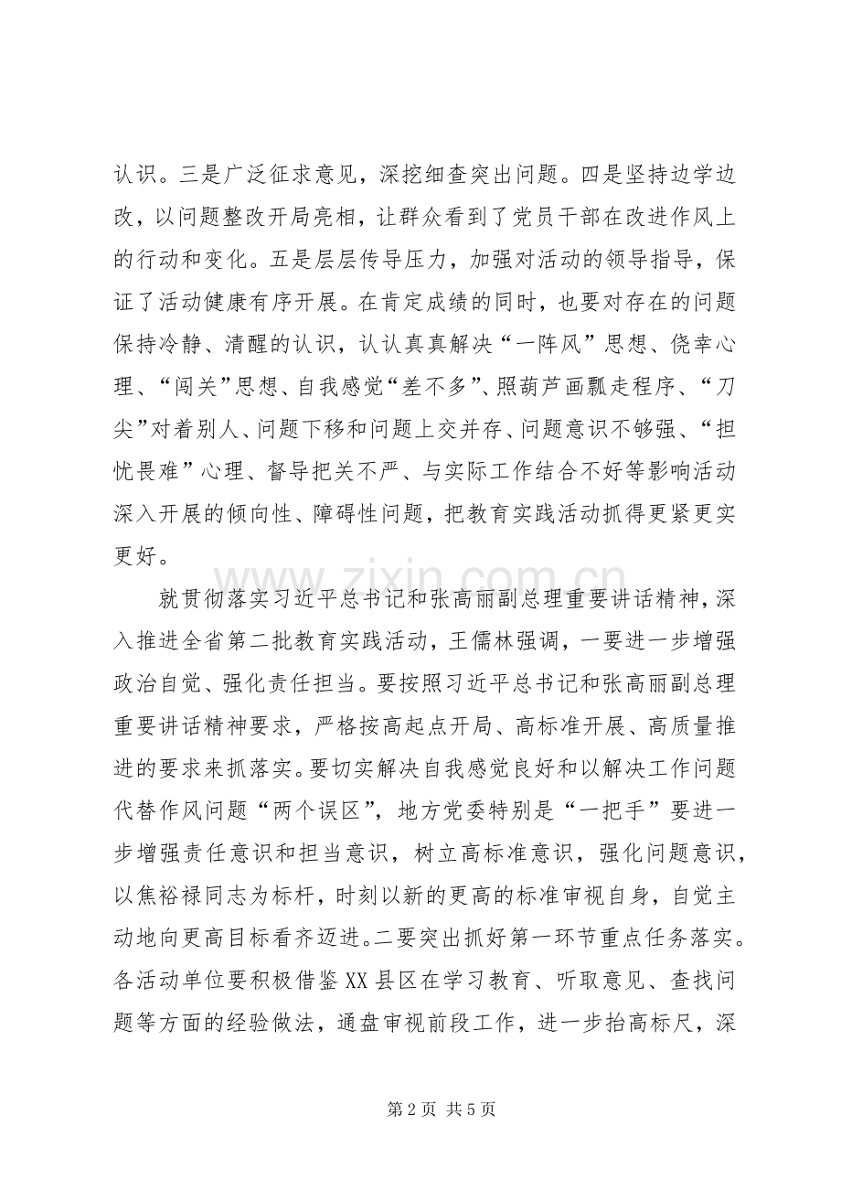 王儒林在主持召开市(州)党委书记专题汇报会上的讲话精神.docx_第2页