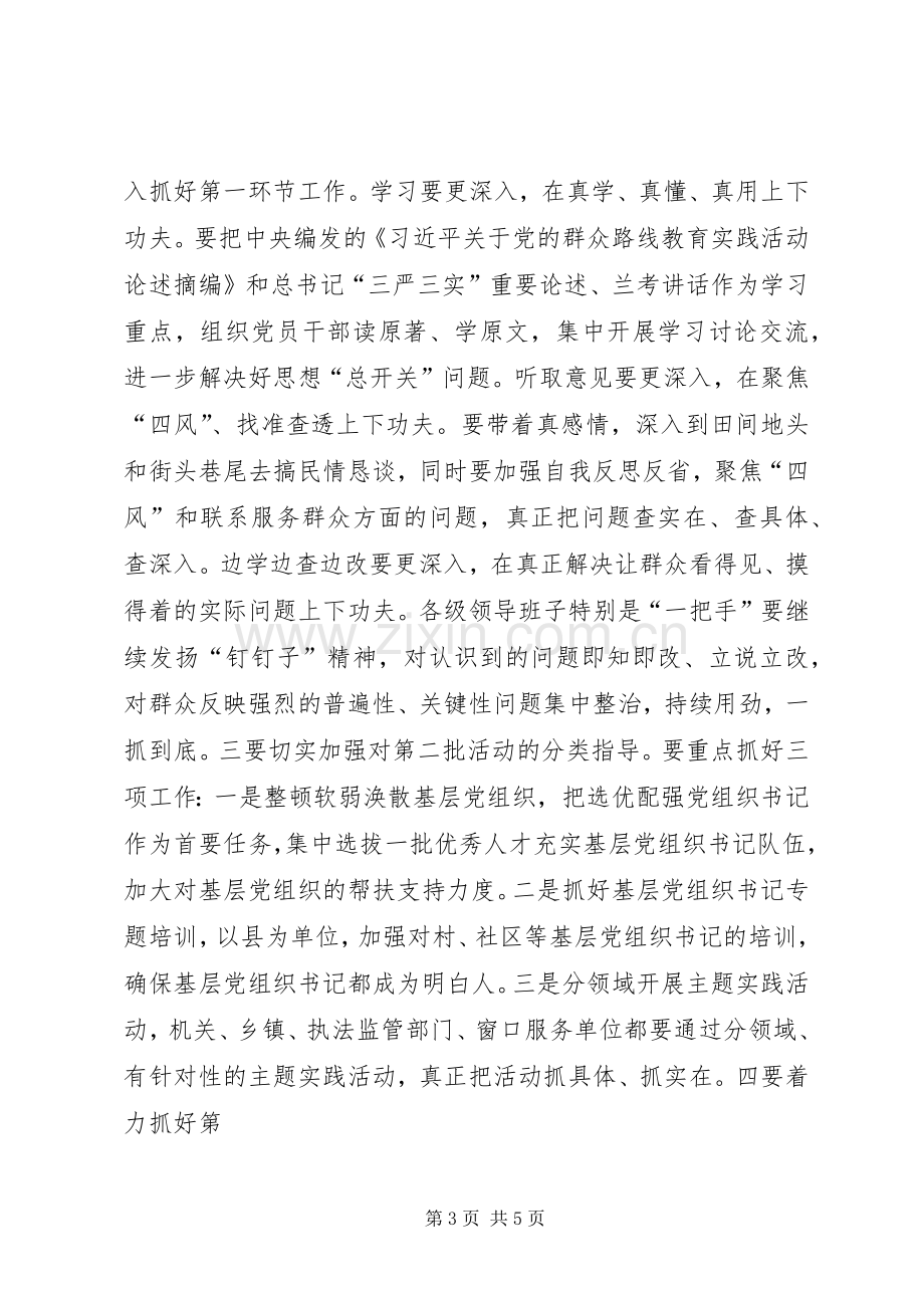 王儒林在主持召开市(州)党委书记专题汇报会上的讲话精神.docx_第3页