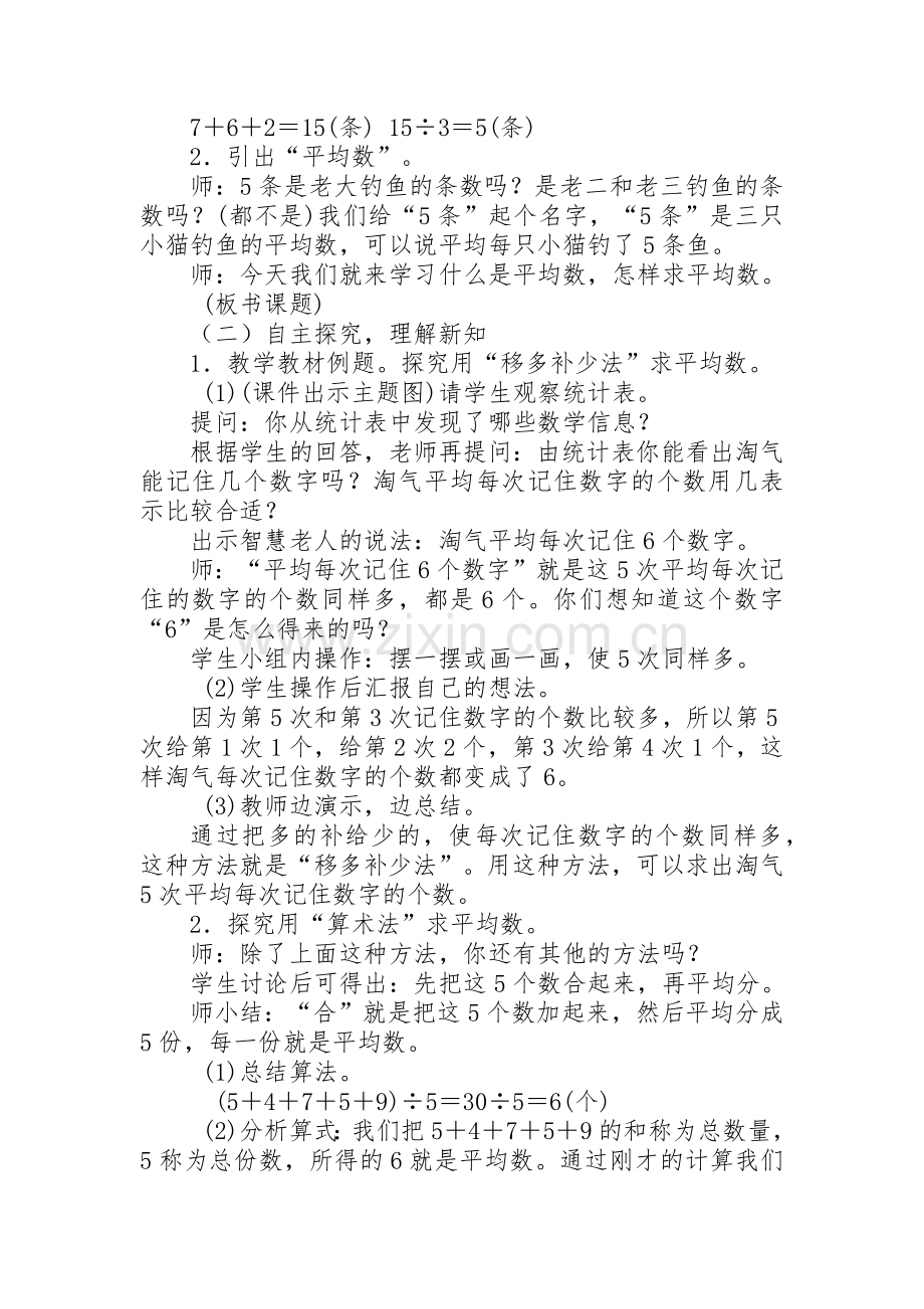 小学数学北师大2011课标版四年级平均数教学设计-(8).docx_第2页