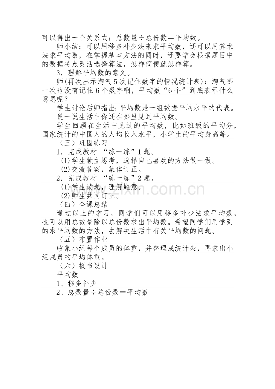 小学数学北师大2011课标版四年级平均数教学设计-(8).docx_第3页