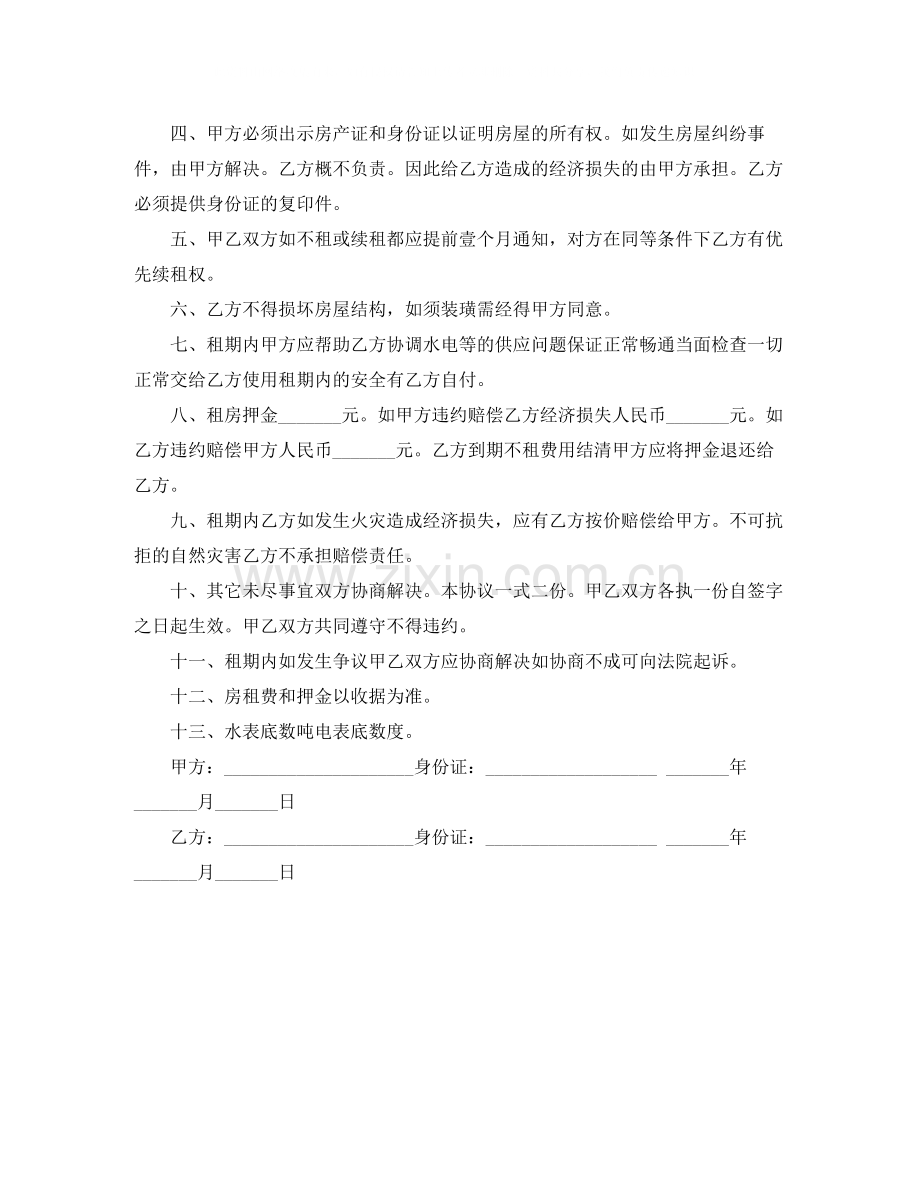 学校租房协议书范本.docx_第3页