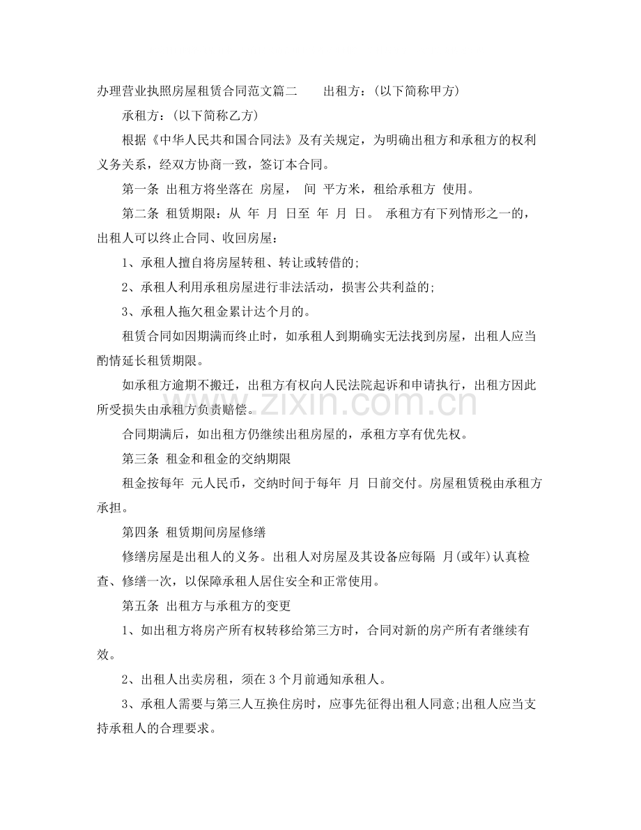 办理营业执照房屋租赁合同范本.docx_第2页