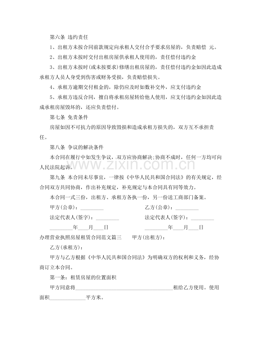 办理营业执照房屋租赁合同范本.docx_第3页