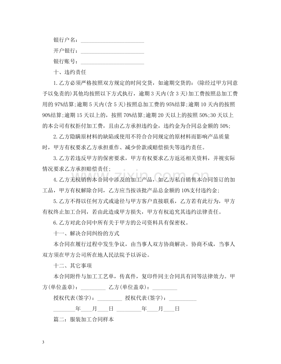 服装加工合同样本.docx_第3页