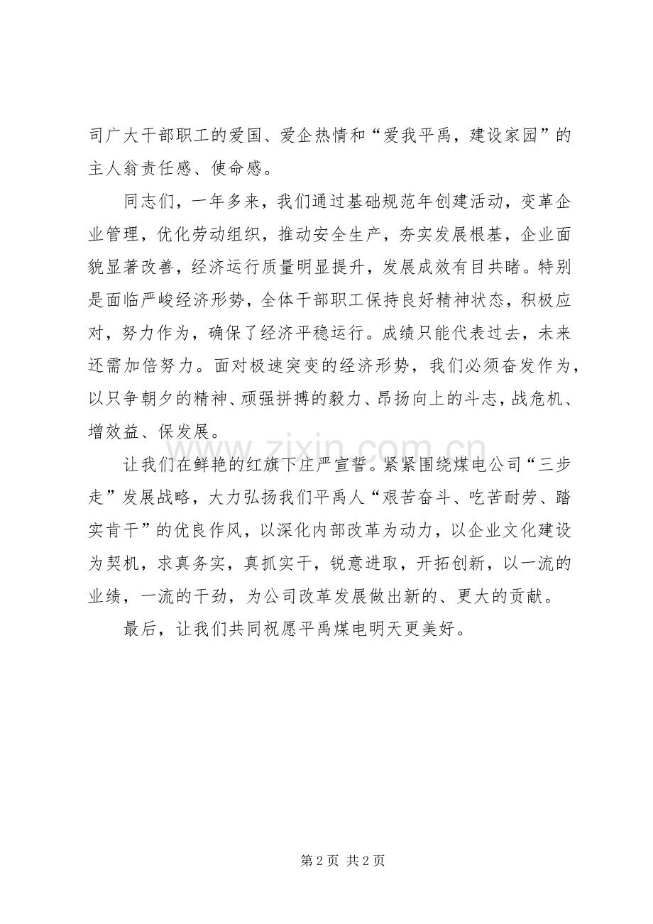 在升旗仪式上的致辞演讲范文.docx_第2页