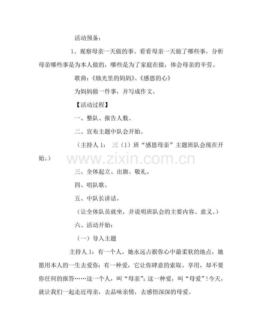 主题班会教案三年级“感恩母亲”主题队会.doc_第2页