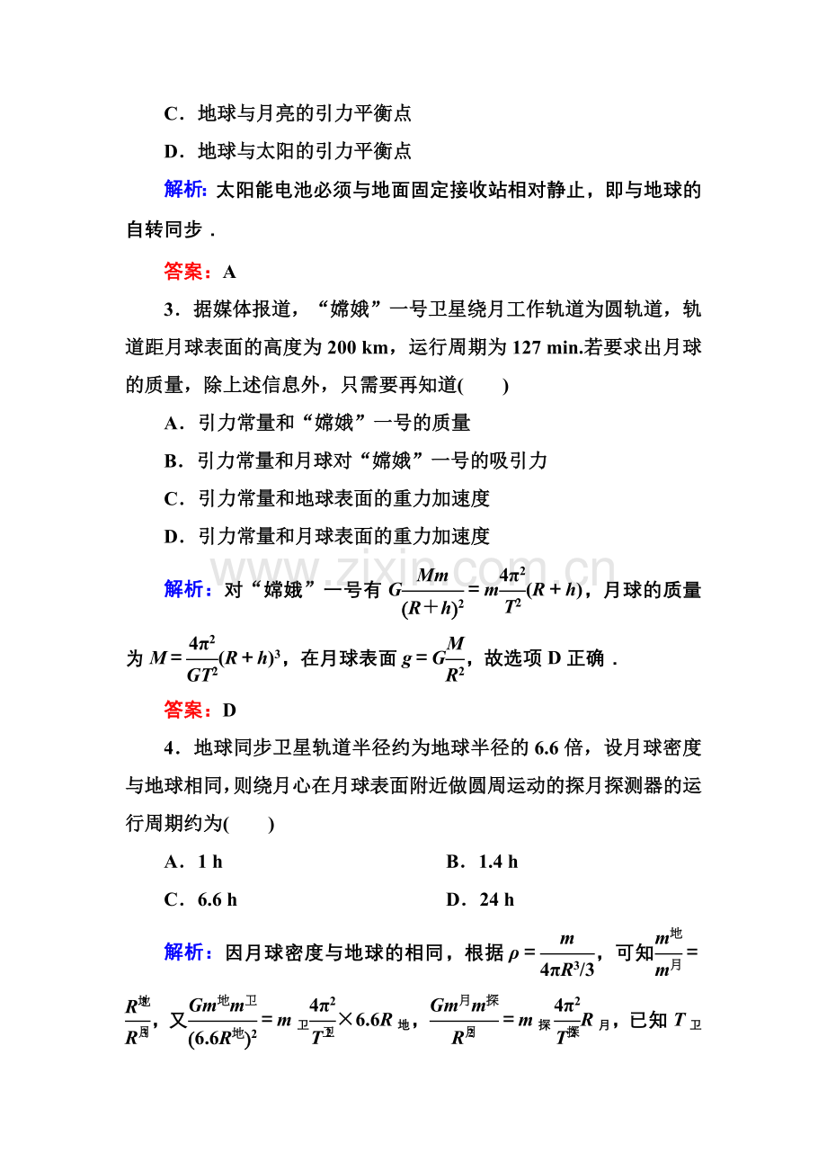 《万有引力与航天》单元评估(A).doc_第2页